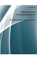 Математика в монографиях