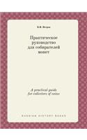 A practical guide for collectors of coins