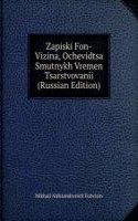 ZAPISKI FON-VIZINA OCHEVIDTSA SMUTNYKH