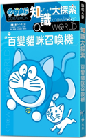 Doraemon Knowledge Exploration 1: Changing Cat Summoning Machine