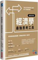 The Economic Way of Thinking (13th Edition)