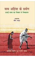 Satye Ahinsa ke Prayog (Hindi)