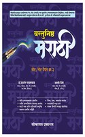 à¤µà¤¸à¥à¤¤à¥à¤¨à¤¿à¤·à¥à¤  à¤®à¤°à¤¾à¤ à¥€ à¤¸à¥‡à¤Ÿ / à¤¨à¥‡à¤Ÿ à¤ªà¥‡à¤ªà¤° à¤•à¥à¤°. à¥¨