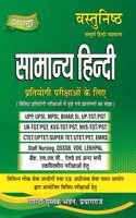 à¤¶à¤¾à¤°à¤¦à¤¾ à¤µà¤¸à¥�à¤¤à¥�à¤¨à¤¿à¤·à¥�à¤  à¤¸à¤¾à¤®à¤¾à¤¨à¥�à¤¯ à¤¹à¤¿à¤‚à¤¦à¥€- Sharda Vastunisht Samanya Hindi 2025 ( Objective General Hindi ) for All Competitive Exams, UPP, UPSI, MPSI, Bihar SI, UP-TGT/PGT, UK-TGT/PGT, KVS-TGT/PGT, NVS-TG