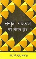 Sanskrit Gadhyakal Ek Vihagam Drishti (Hindi)