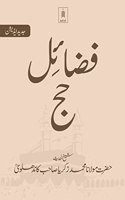 Fazail e Hajj Urdu | Jadeed edition Ù�Ø¶Ø§ÙŠÙ„ Ø­Ø¬