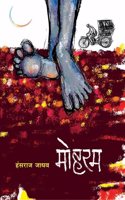Mohram à¥¤ Hansraj Jadhav à¥¤ à¤®à¥‹à¤¹à¤°à¤® à¥¤ à¤¹à¤‚à¤¸à¤°à¤¾à¤œ à¤œà¤¾à¤§à¤µ