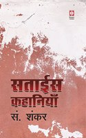 Sattais Kahaniyan (Hardbound)