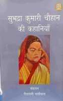 Subhadra Kumari Chauhan ki Kahaniyan, Hindi Literature Book by Ritarani Paliwal,paper back