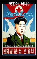 North Korea, Is That You?: (6 Atomic Dial, Nuclear Hands: The Sequels That Always Existed.)