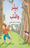 Peter and the Wolf, Level 12