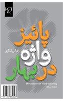 The Autumn of Word in Spring: Paeez-E Vajeh Dar Bahar