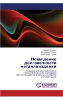 Povyshenie Dolgovechnosti Metalloizdeliy