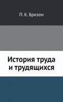 Istoriya truda i trudyaschihsya