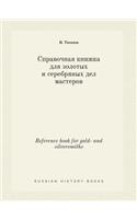 Reference book for gold- and silversmiths: (Russian)