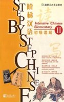Step by Step Chinese: Intensive Chinese Elementary vol.2