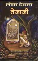 Lok Devta Tejaji | à¤²à¥‹à¤• à¤¦à¥‡à¤µà¤¤à¤¾ à¤¤à¥‡à¤œà¤¾à¤œà¥€