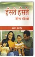 Haste Haste Jeena Sikho
