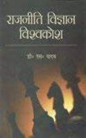 Rajniti vigyan vishavkosh (5 vol)