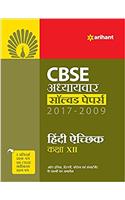CBSE Adhyaywar Solved Papers Hindi Achik Class 12th 2017-2009