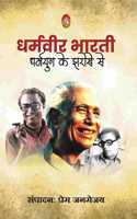 DHARAMVIR BHARTI : DHARMYUG KE JHAROKHE SE