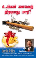 WHO STOLE THE AMERICAN DREAM à®‰à®™à¯à®•à®³à¯ à®•à®©à®µà¯ˆà®¤à¯ à®¤à®¿à®°à¯à®Ÿà®¿à®¯à®¤à¯ à®¯à®¾à®°à¯? Dare To Be Rich! (Tamil)