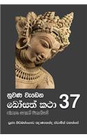 Nuwana Wedena Bosath Katha - 37