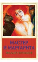 Master I Margarita