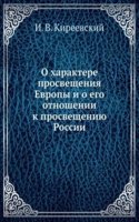 O haraktere prosvescheniya Evropy i o ego otnoshenii k prosvescheniyu Rossii