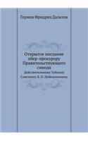 &#1054;&#1090;&#1082;&#1088;&#1099;&#1090;&#1086;&#1077; &#1087;&#1086;&#1089;&#1083;&#1072;&#1085;&#1080;&#1077; &#1086;&#1073;&#1077;&#1088;-&#1087;&#1088;&#1086;&#1082;&#1091;&#1088;&#1086;&#1088;&#1091; &#1055;&#1088;&#1072;&#1074;&#1080;&#1090: &#1044;&#1077;&#1081;&#1089;&#1090;&#1074;&#1080;&#1090;&#1077;&#1083;&#1100;&#1085;&#1086;&#1084;&#1091; &#1058;&#1072;&#1081;&#1085;&#1086;&#1084;