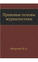 Pravovye Osnovy Zhurnalistiki