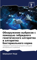Обнаружение выбросов с помощью гибридног