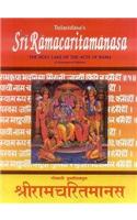 Sri Ramacharitamanasa (Romanized Text)