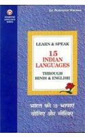 Learn & Speak 15 Indian Languages Through Hindi & English (&#2349;&#2366;&#2352;&#2340; &#2325;&#2368; 15 &#2349;&#2366;&#2359;&#2366;&#2319;&#2306; &#2348;&#2379;&#2354;&#2367;&#2319; &#2324;&#2352; &#2360;&#2368;&#2326;&#2367;&#2319;)