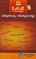 D.El.Ed Second Year Maatrubhaashaavidya Boodhanaabhyasana Saastram - Telugu
