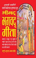 Shrimad Bhagwad Geeta