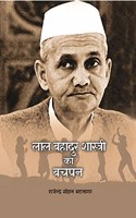 Lal Bahadur Shastri Ka Bachpan