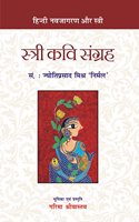 Stri Kavi Sangharh Paperback