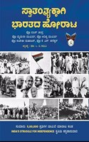 India Struggle For Independence (KANNADA) Swatantryakkaagi Bhaaratada Horata