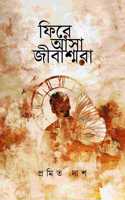 PHIRE ASA JIBASWARA