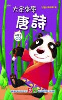 Children's Edition of Tang Poems (Book+cd)