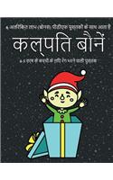 4-5 वर्ष के बच्चों के लिए रंग भरने वाली पुस्तè