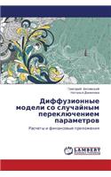 Diffuzionnye Modeli So Sluchaynym Pereklyucheniem Parametrov