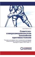 Sovetsko-severoamerikanskoe khokkeynoe protivostoyanie