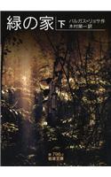 La Casa Verde Vol. 2 of 2 [The Green House]