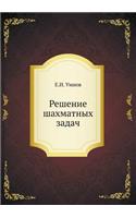 Reshenie Shahmatnyh Zadach: (Russian)