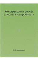 &#1050;&#1086;&#1085;&#1089;&#1090;&#1088;&#1091;&#1082;&#1094;&#1080;&#1103; &#1080; &#1088;&#1072;&#1089;&#1095;&#1077;&#1090; &#1089;&#1072;&#1084;&#1086;&#1083;&#1077;&#1090;&#1072; &#1085;&#1072; &#1087;&#1088;&#1086;&#1095;&#1085;&#1086;&#108