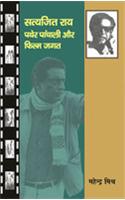 Satyajit Rai: Pather Panchali Aur Film Jagat