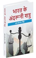 à¤­à¤¾à¤°à¤¤ à¤•à¥‡ à¤…à¤‚à¤¦à¤°à¥‚à¤¨à¥€ à¤¶à¤¤à¥�à¤°à¥� (Hindi) Bharat ke Andruni Shatru