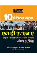10 Practice Sets Nda Avum Na Parvesh Pariksha